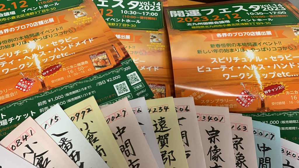 開運フェスタ2023 北九州国際会議場イベントホールご案内いたします。