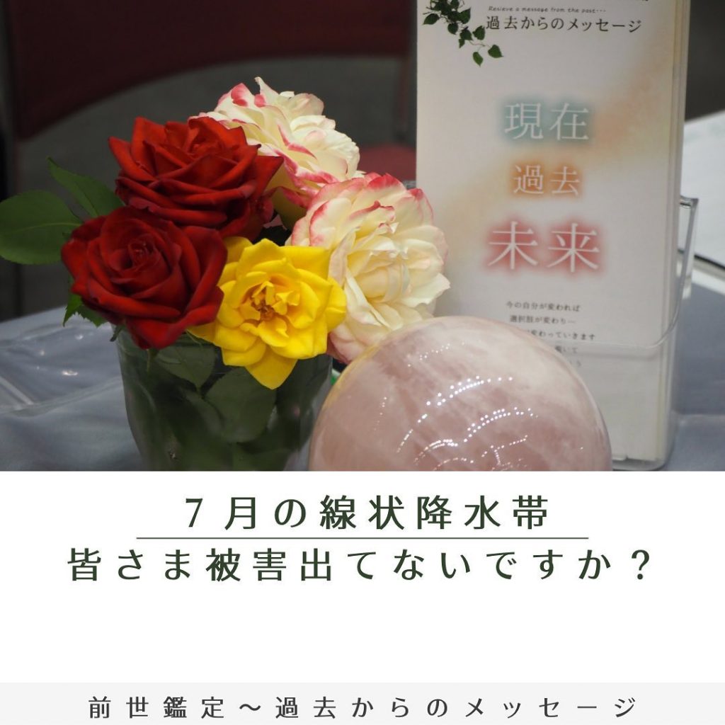 .【７月の線状降水帯️】.皆さま雨大丈夫ですか〜️被害はございませんか？各所で被害報告を聞きますので心配ですね。