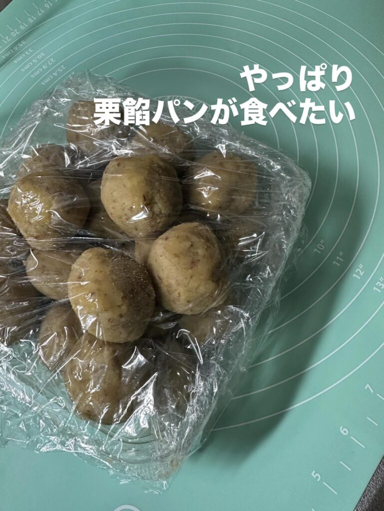 栗で餡を作ったのでやっぱり甘さ控えめの栗餡パンが食べたくなりました。