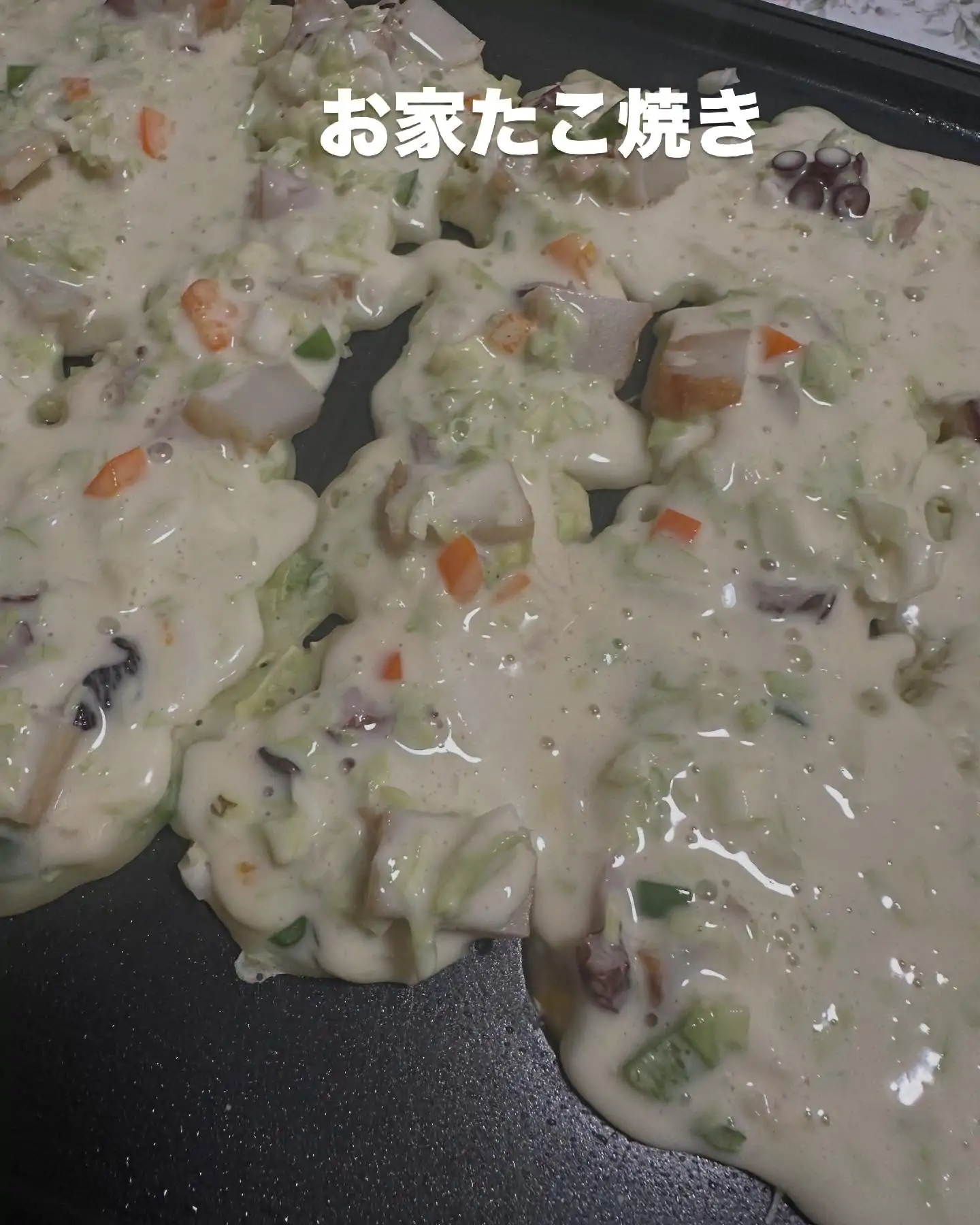 たまにはお家たこ焼き＃たこ焼き　＃ホットプレートでたこ焼き＃みんなでたこ焼き　＃家族でたこ焼き