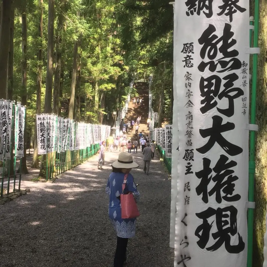 参詣〜〜